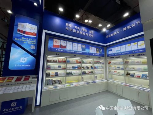 2021北京圖書訂貨會隆重開幕，中國金融出版社攜精品新書亮相