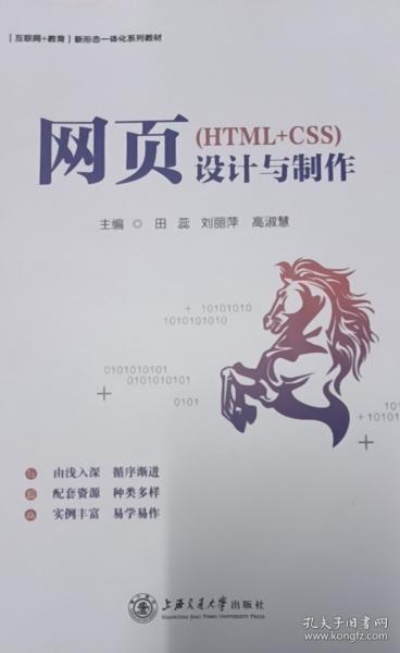 網頁設計藝術與技術 從概念到實現